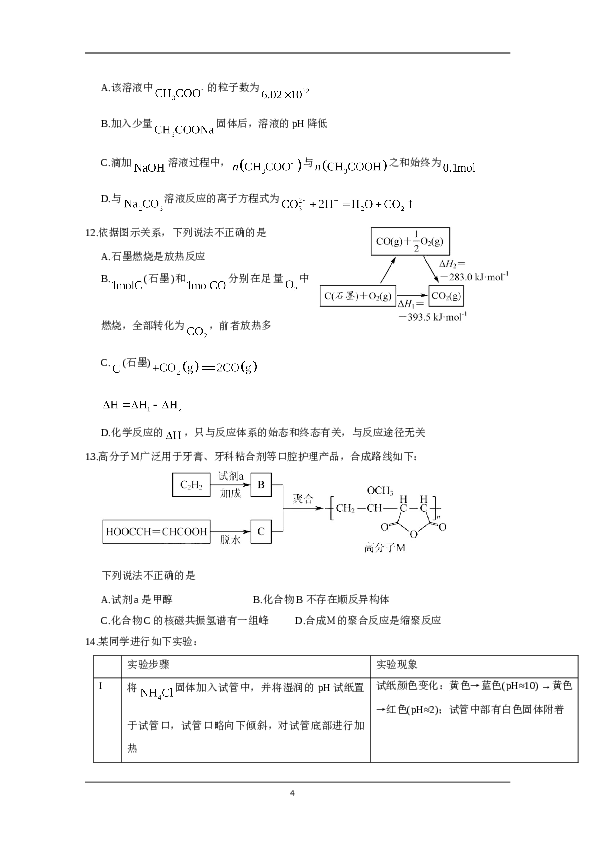 北京2020年北京市高考化学试卷（原卷版）.doc