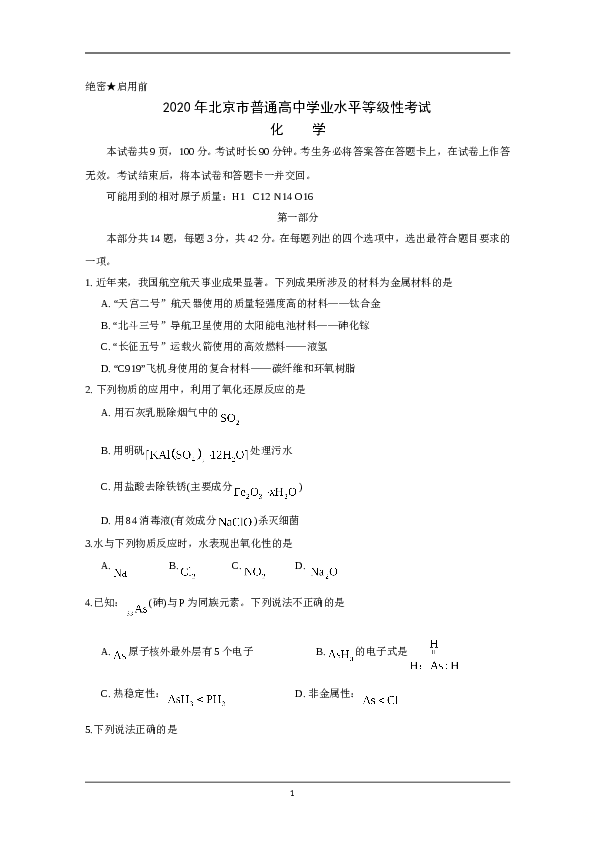北京2020年北京市高考化学试卷（原卷版）.doc