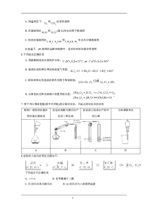 北京2020年北京市高考化学试卷（原卷版）.doc