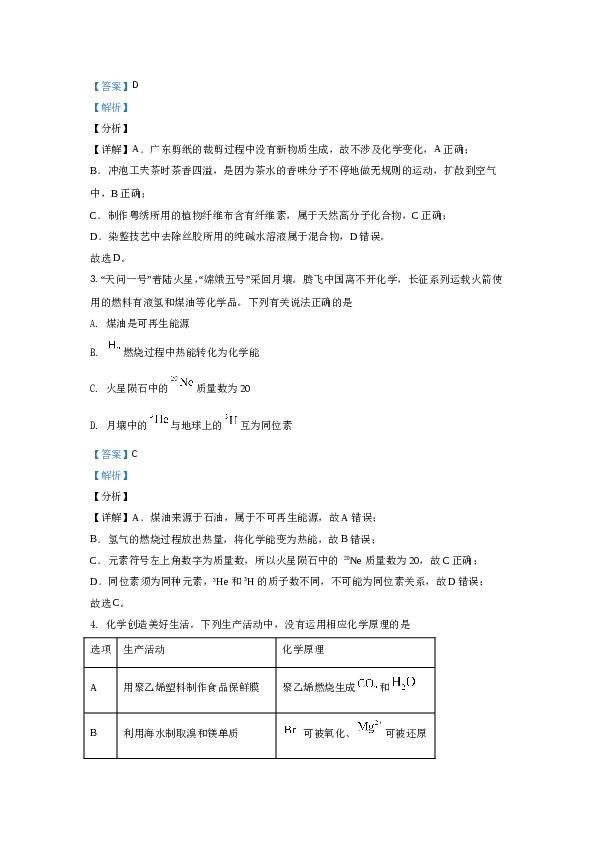 广东省2021年高考真题&mdash;化学（广东卷） (解析版）.doc
