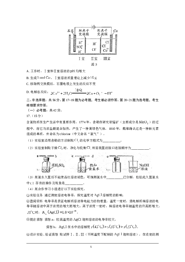 广东省2021年高考真题&mdash;化学（广东卷）(原卷版）.doc