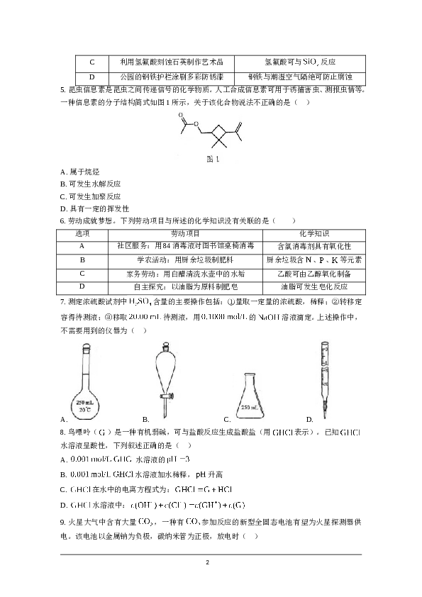 广东省2021年高考真题&mdash;化学（广东卷）(原卷版）.doc