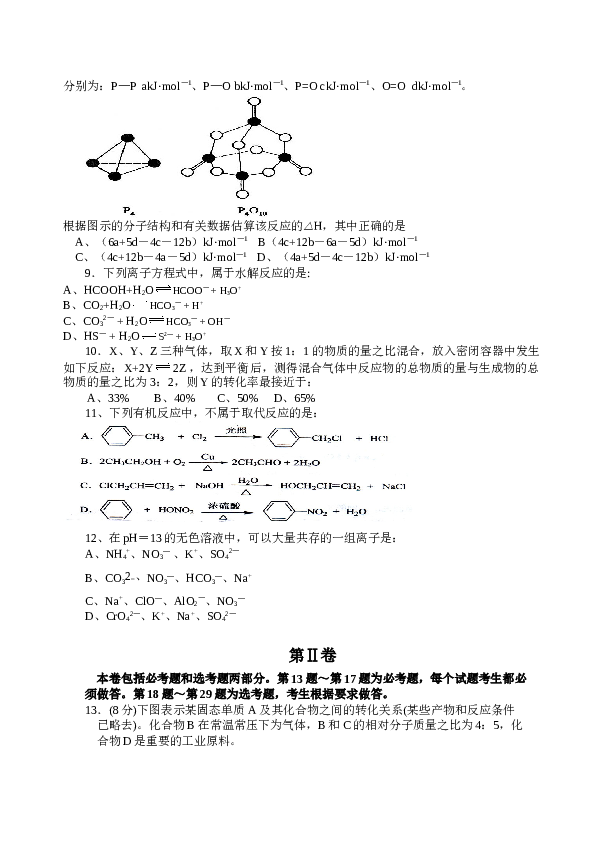 海南2008年海南高考化学试题及答案.doc