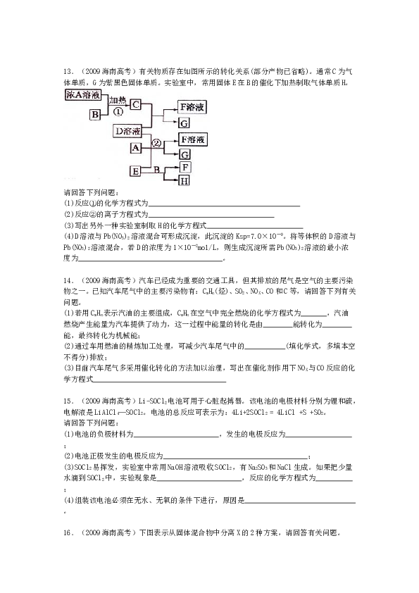 海南2009年海南高考化学试题及答案.doc