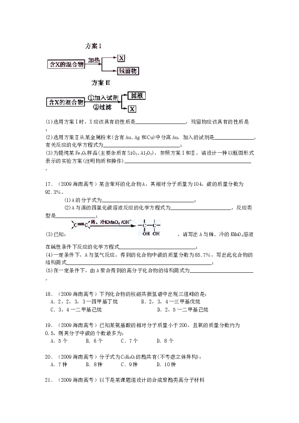 海南2009年海南高考化学试题及答案.doc