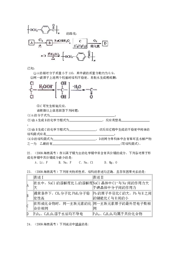 海南2009年海南高考化学试题及答案.doc