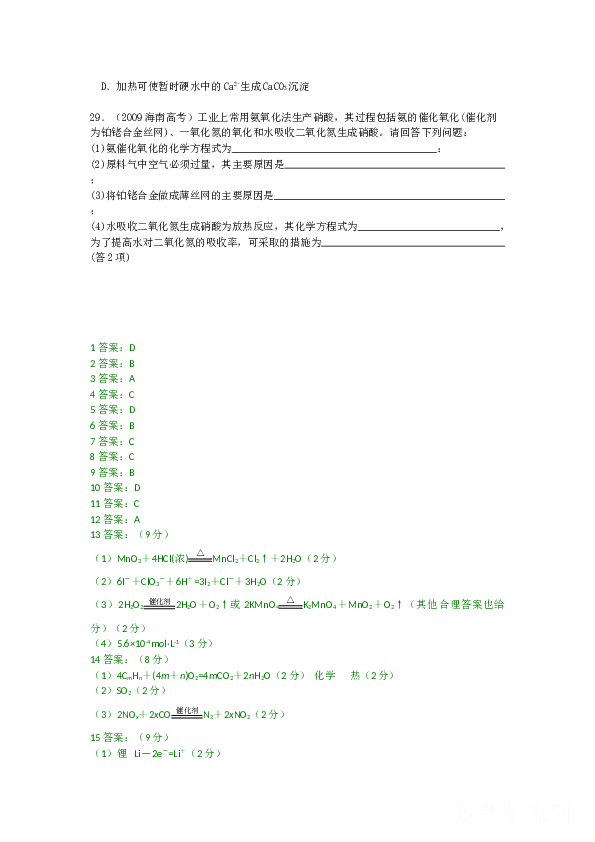 海南2009年海南高考化学试题及答案.doc