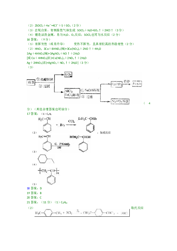 海南2009年海南高考化学试题及答案.doc