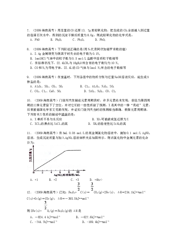 海南2009年海南高考化学试题及答案.doc