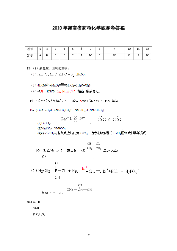 海南2010年海南高考化学试题及答案.doc