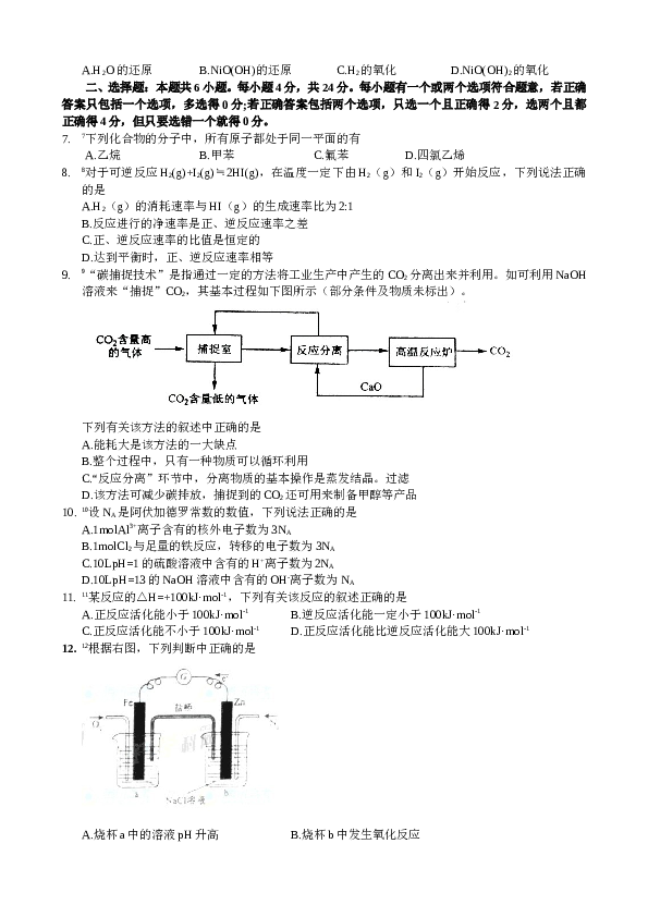 海南2011年海南高考化学试题及答案.doc