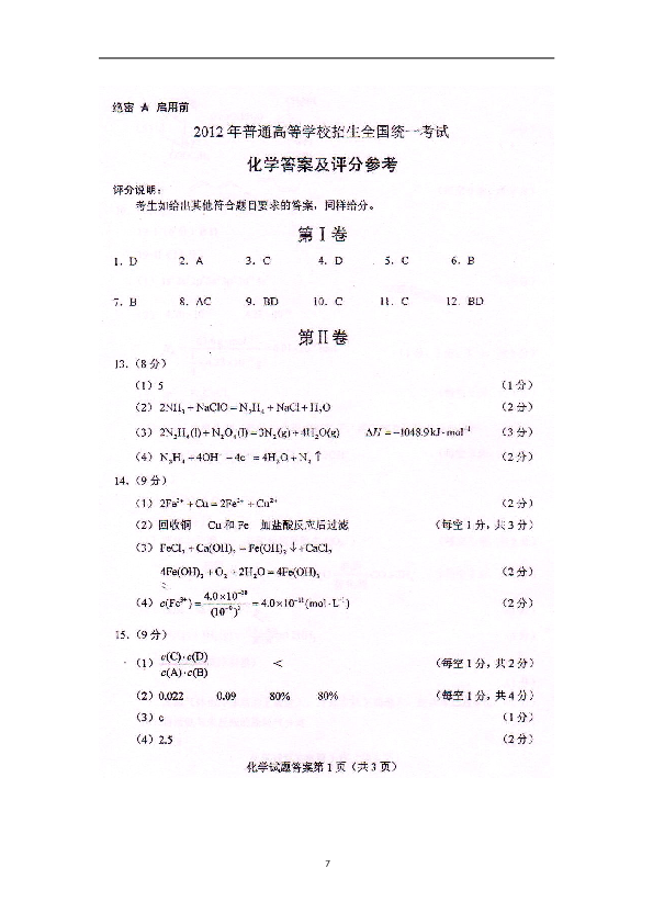 海南2012年海南高考化学试题及答案.doc