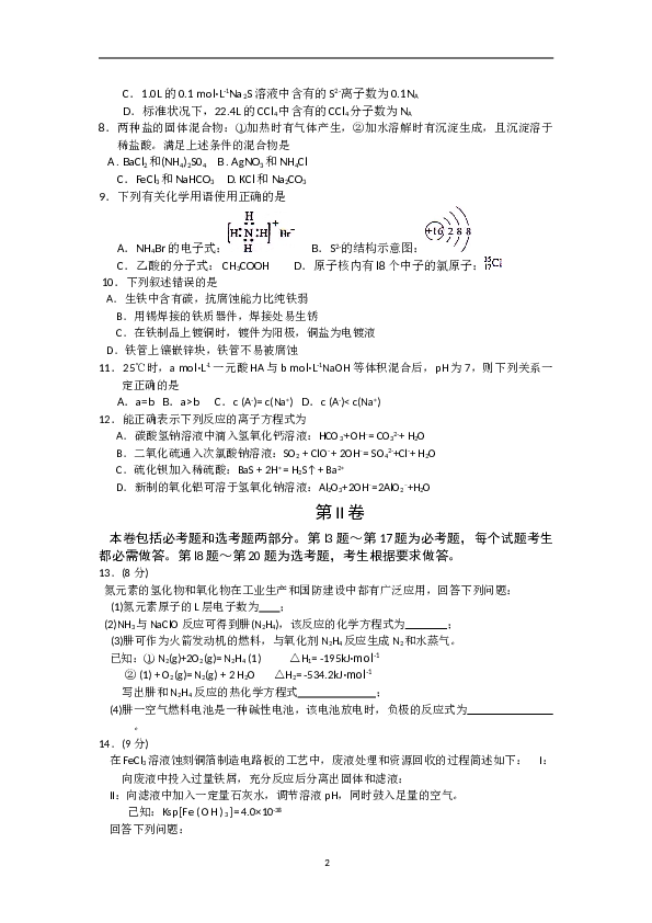 海南2012年海南高考化学试题及答案.doc