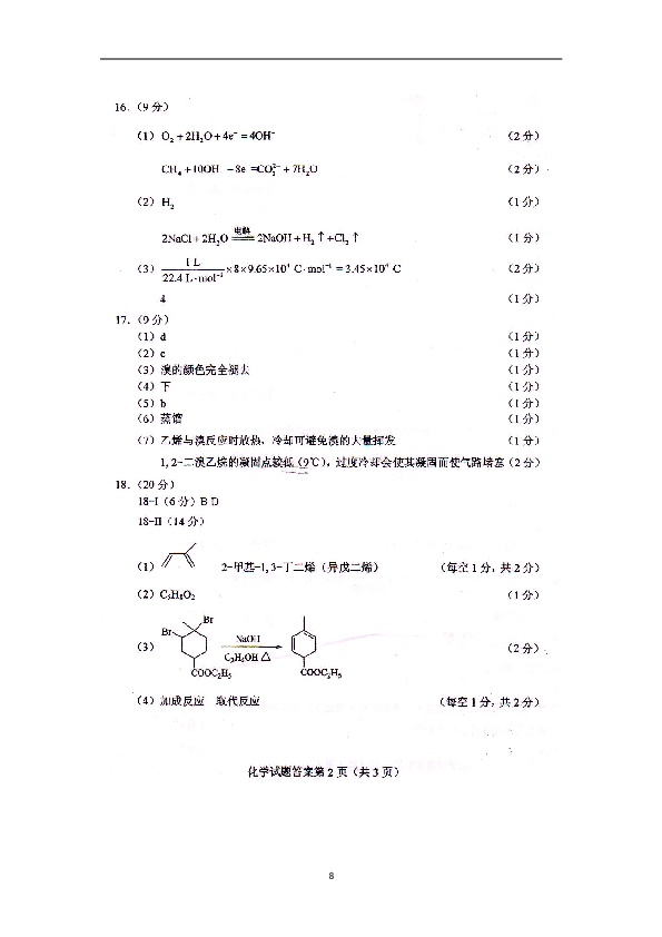 海南2012年海南高考化学试题及答案.doc