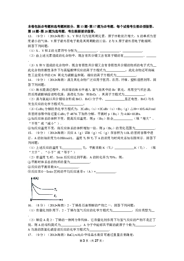 海南2013年海南高考化学试题及答案.doc