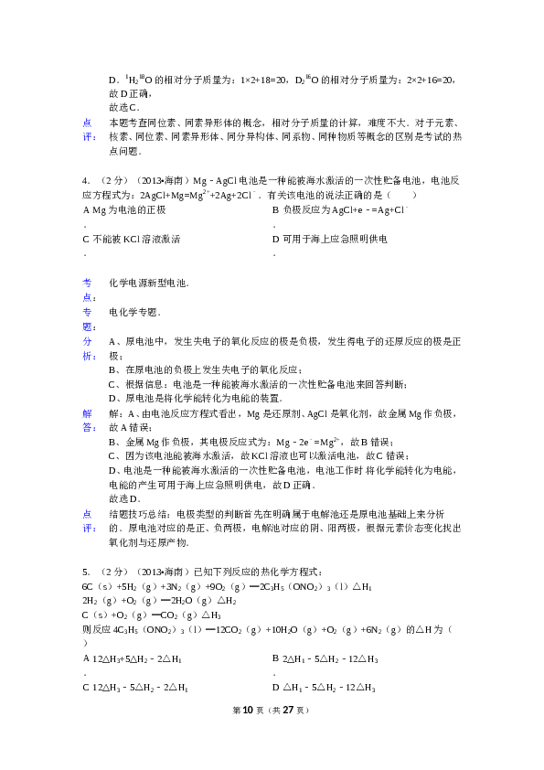 海南2013年海南高考化学试题及答案.doc