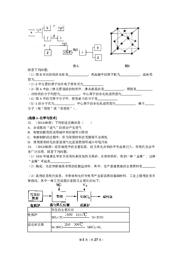 海南2013年海南高考化学试题及答案.doc