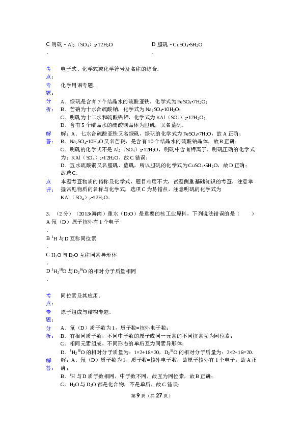 海南2013年海南高考化学试题及答案.doc