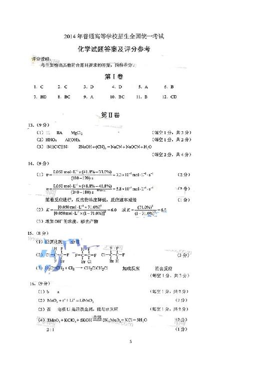 海南2014年海南高考化学试题及答案.doc