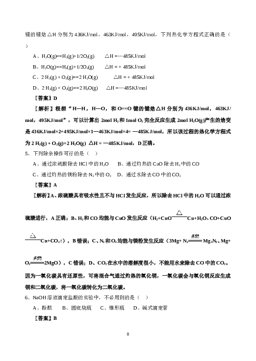 海南2014年海南高考化学试题及答案.doc