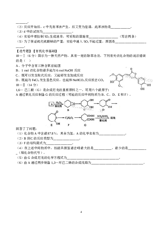 海南2014年海南高考化学试题及答案.doc
