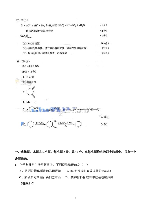 海南2014年海南高考化学试题及答案.doc