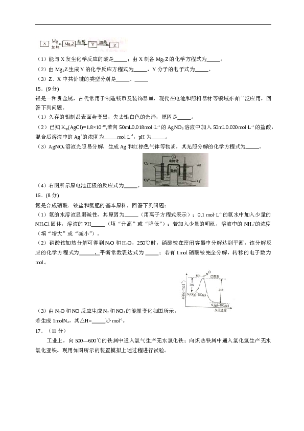 海南2015年海南高考化学试题及答案.doc