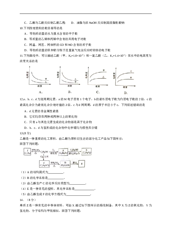 海南2015年海南高考化学试题及答案.doc