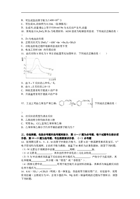 海南2016年海南高考化学试题及答案.doc