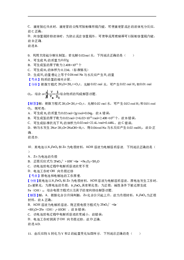 海南2016年海南高考化学试题及答案.doc