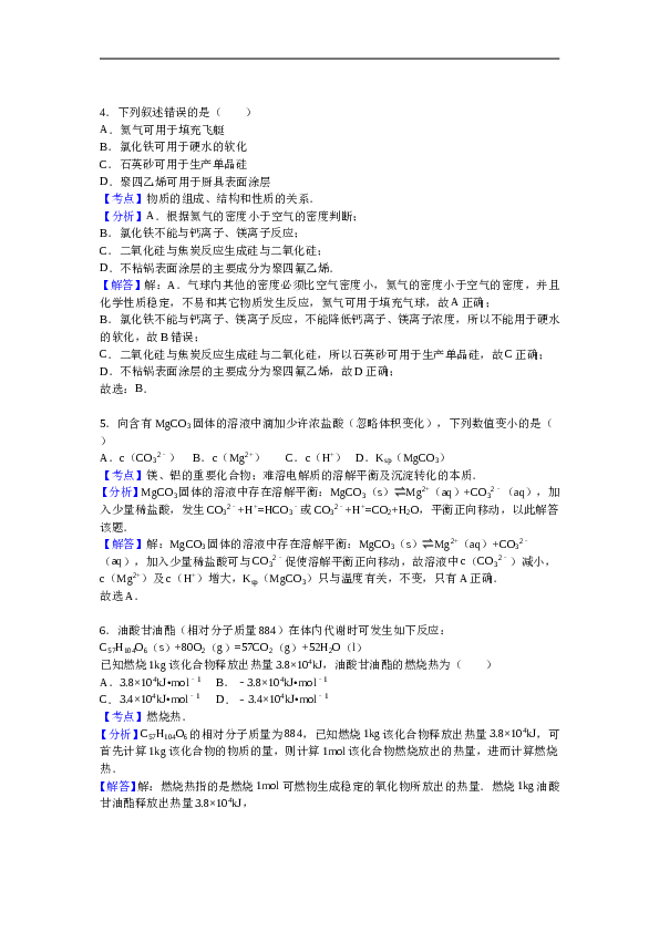 海南2016年海南高考化学试题及答案.doc