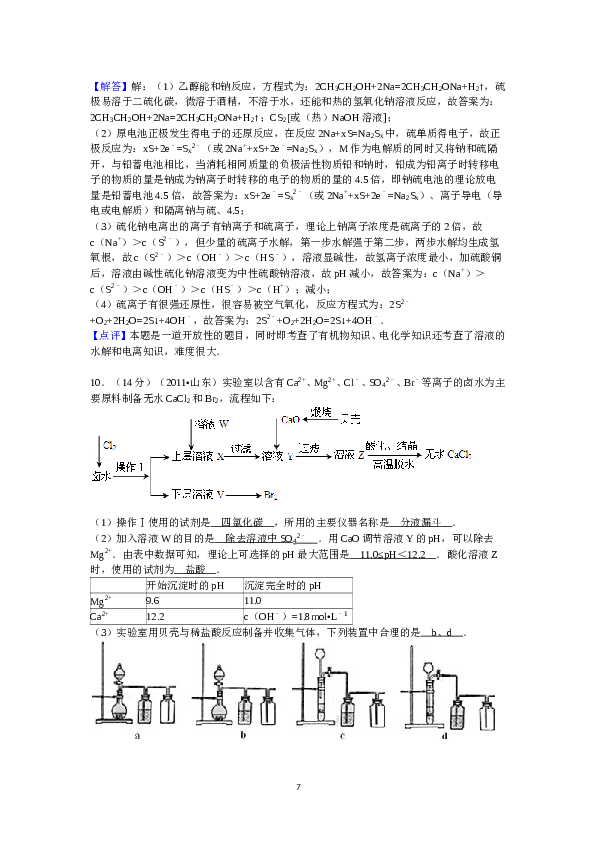 山东2011山东高考理综化学试题及答案.doc