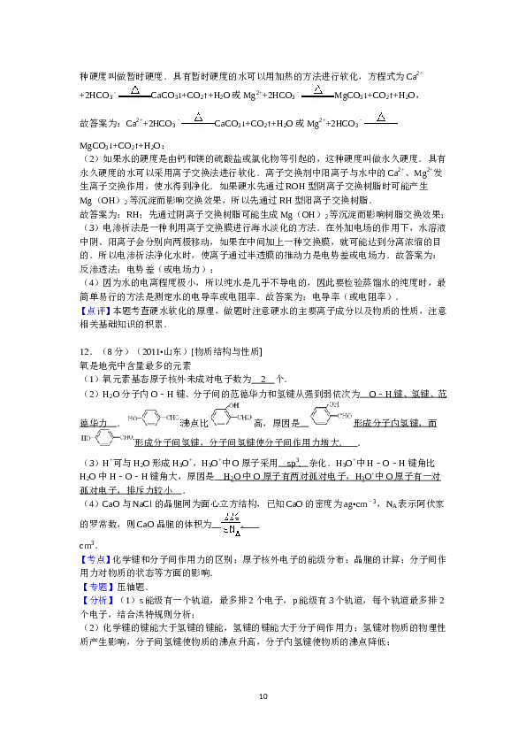 山东2011山东高考理综化学试题及答案.doc