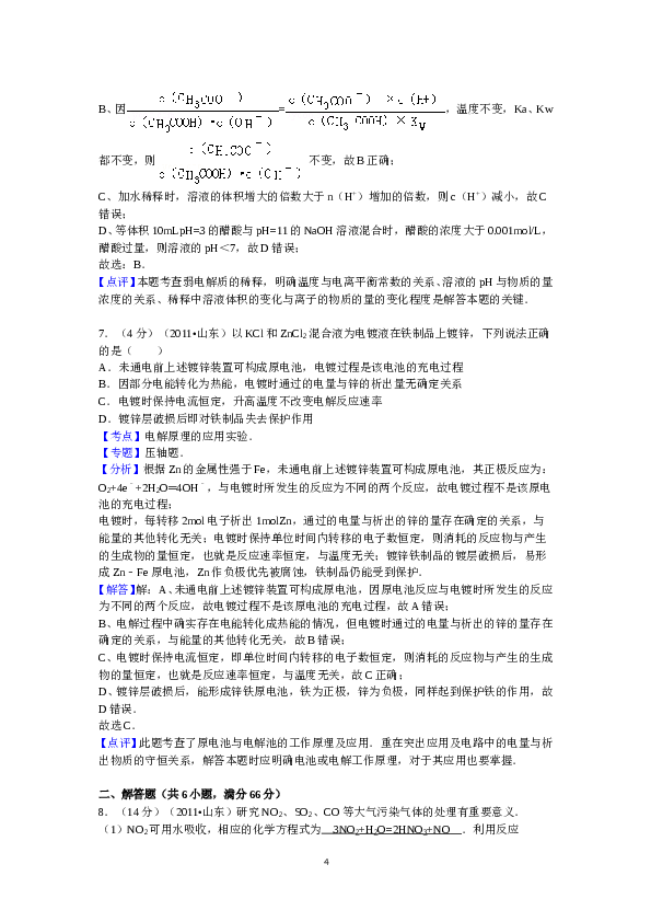 山东2011山东高考理综化学试题及答案.doc