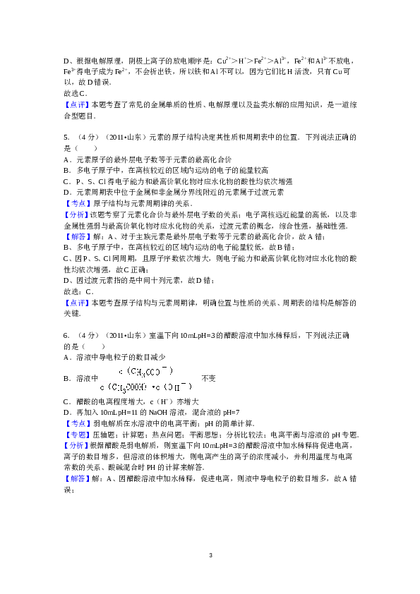 山东2011山东高考理综化学试题及答案.doc