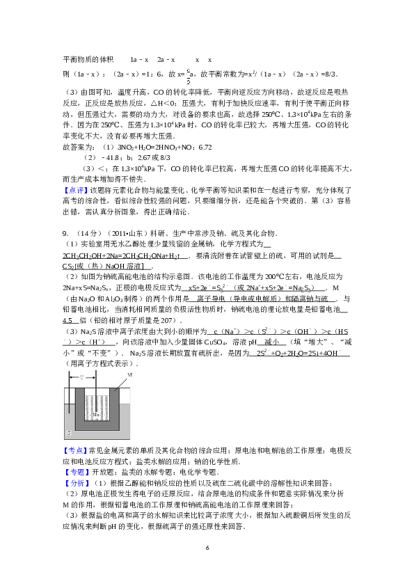 山东2011山东高考理综化学试题及答案.doc