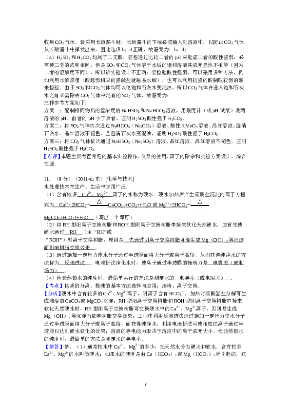 山东2011山东高考理综化学试题及答案.doc