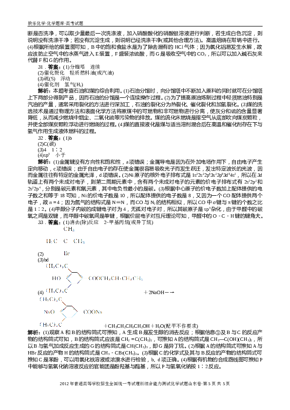 山东2012山东高考理综化学试题及答案.doc