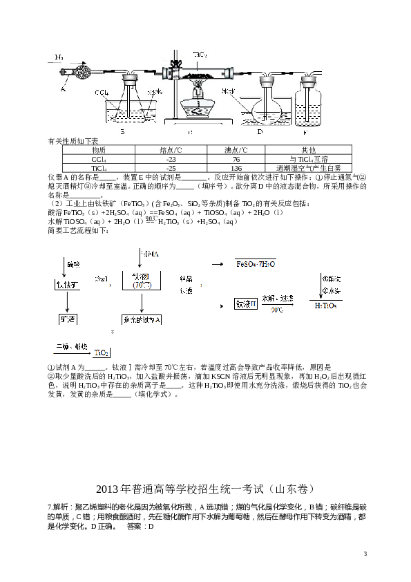 山东2013山东高考理综化学试题及答案.doc