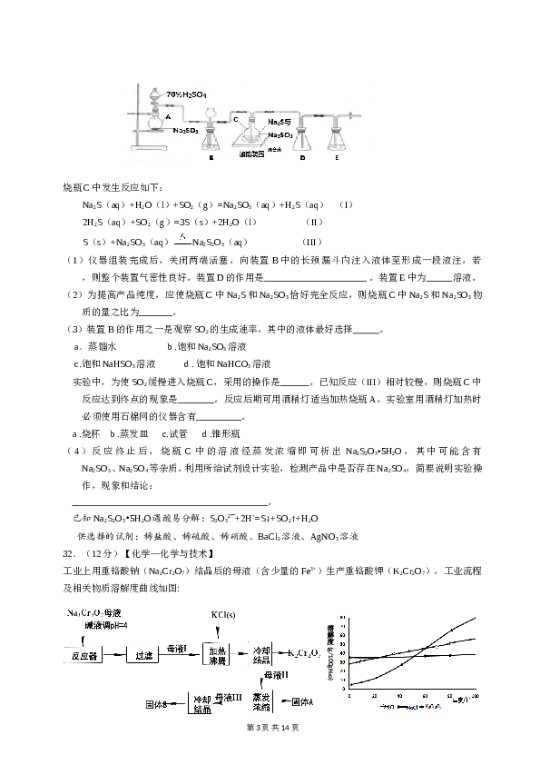 山东2014山东高考理综化学试题及答案.doc