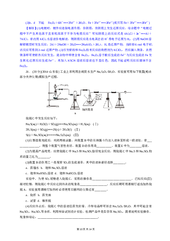 山东2014山东高考理综化学试题及答案.doc