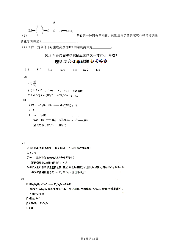 山东2014山东高考理综化学试题及答案.doc