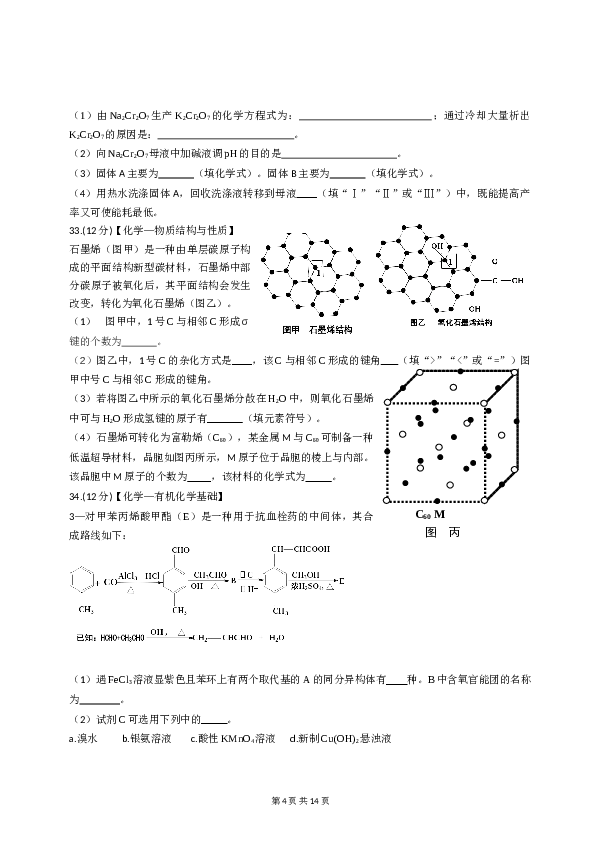 山东2014山东高考理综化学试题及答案.doc