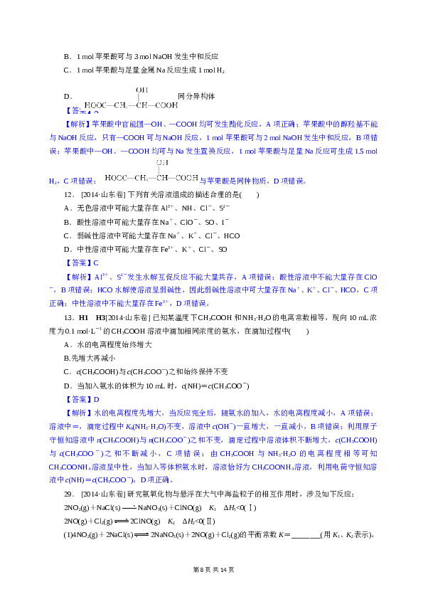 山东2014山东高考理综化学试题及答案.doc