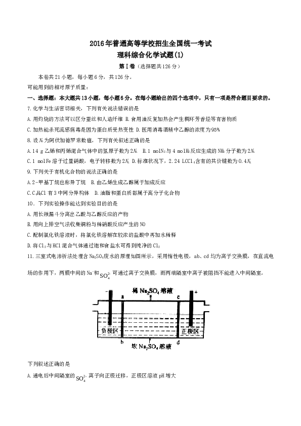 山东2016山东高考理综化学试题及答案.doc