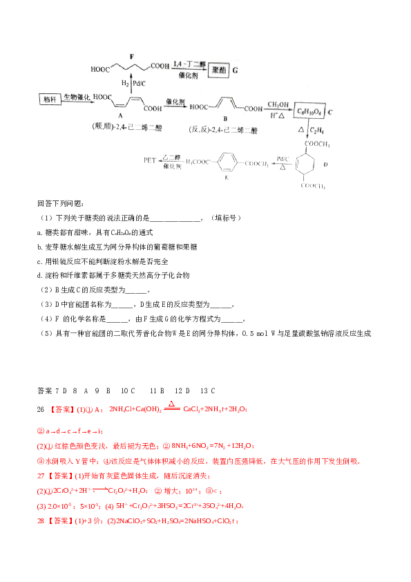 山东2016山东高考理综化学试题及答案.doc