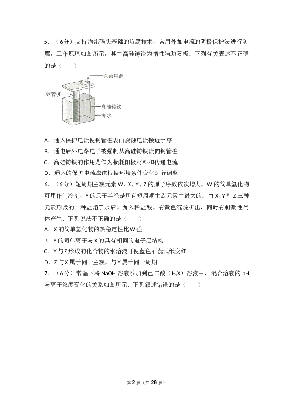 山东2017山东高考理综化学试题及答案.doc