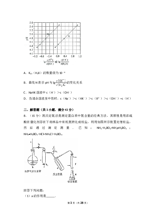 山东2017山东高考理综化学试题及答案.doc