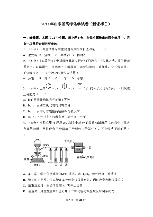 山东2017山东高考理综化学试题及答案.doc