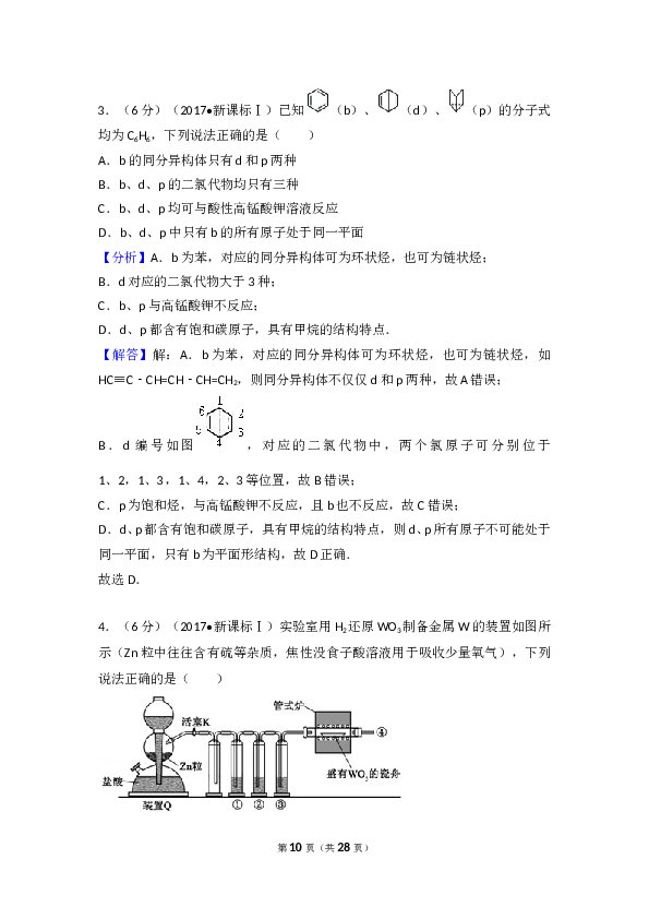山东2017山东高考理综化学试题及答案.doc